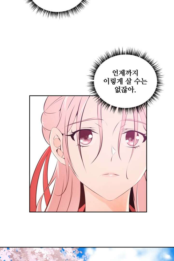 사형,저 사실 여자예요 31화 42