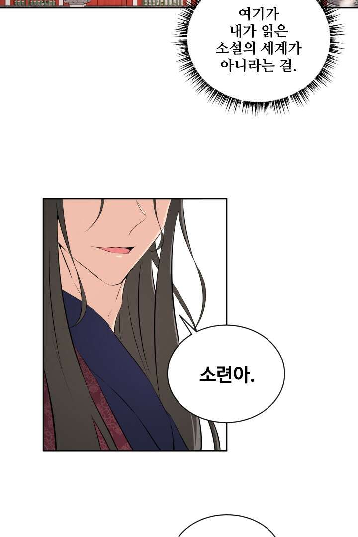 사형,저 사실 여자예요 31화 44