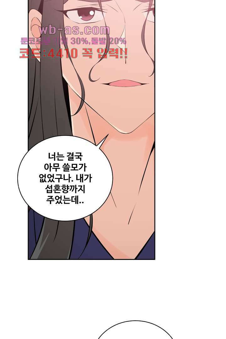 사형,저 사실 여자예요 31화 46