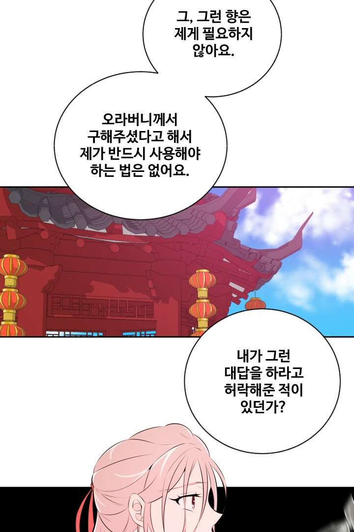 사형,저 사실 여자예요 31화 47