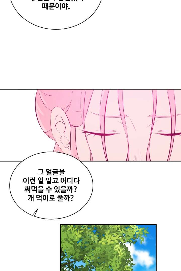 사형,저 사실 여자예요 31화 49