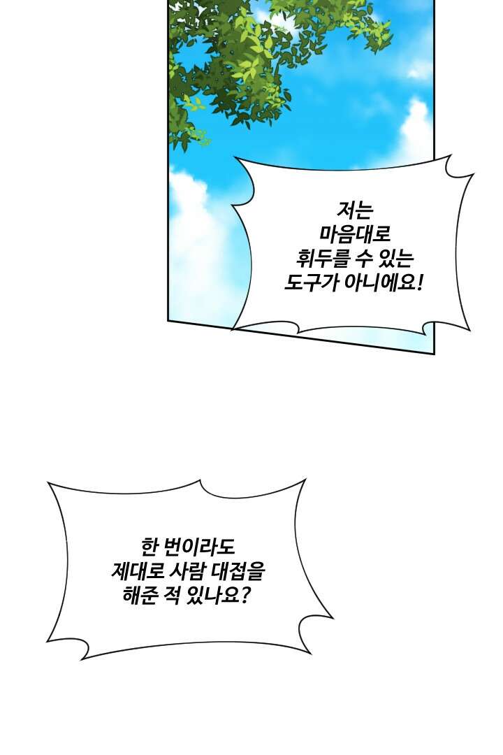 사형,저 사실 여자예요 31화 50