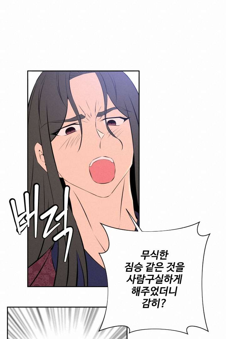 사형,저 사실 여자예요 31화 52