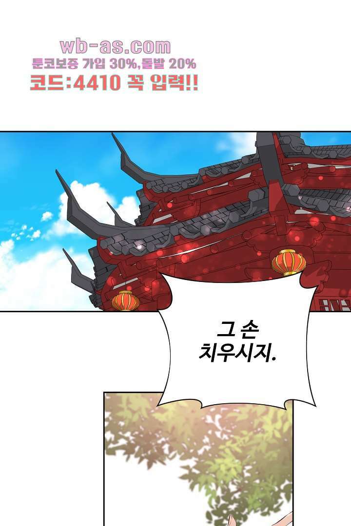 사형,저 사실 여자예요 31화 54