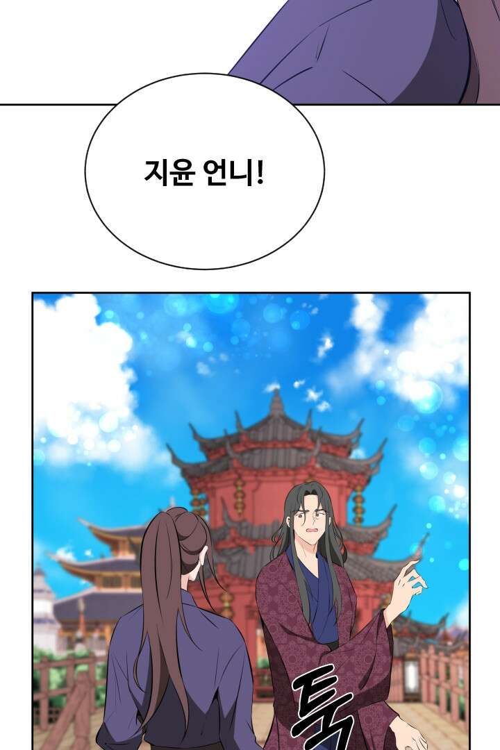 사형,저 사실 여자예요 31화 56