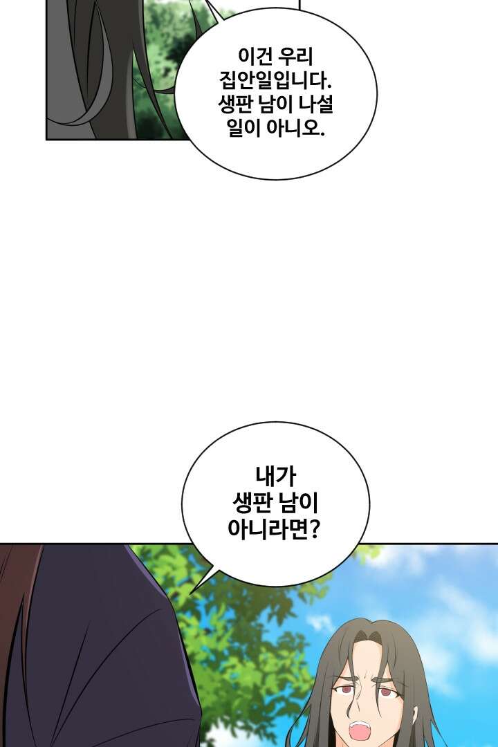 사형,저 사실 여자예요 31화 58