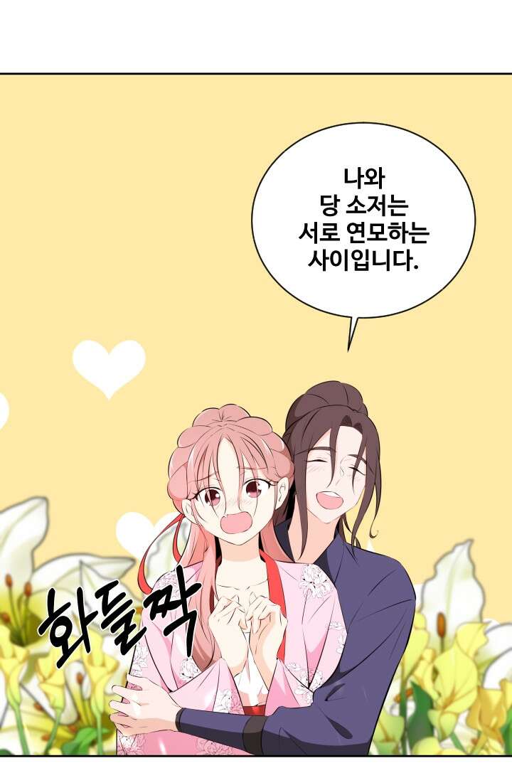 사형,저 사실 여자예요 31화 61