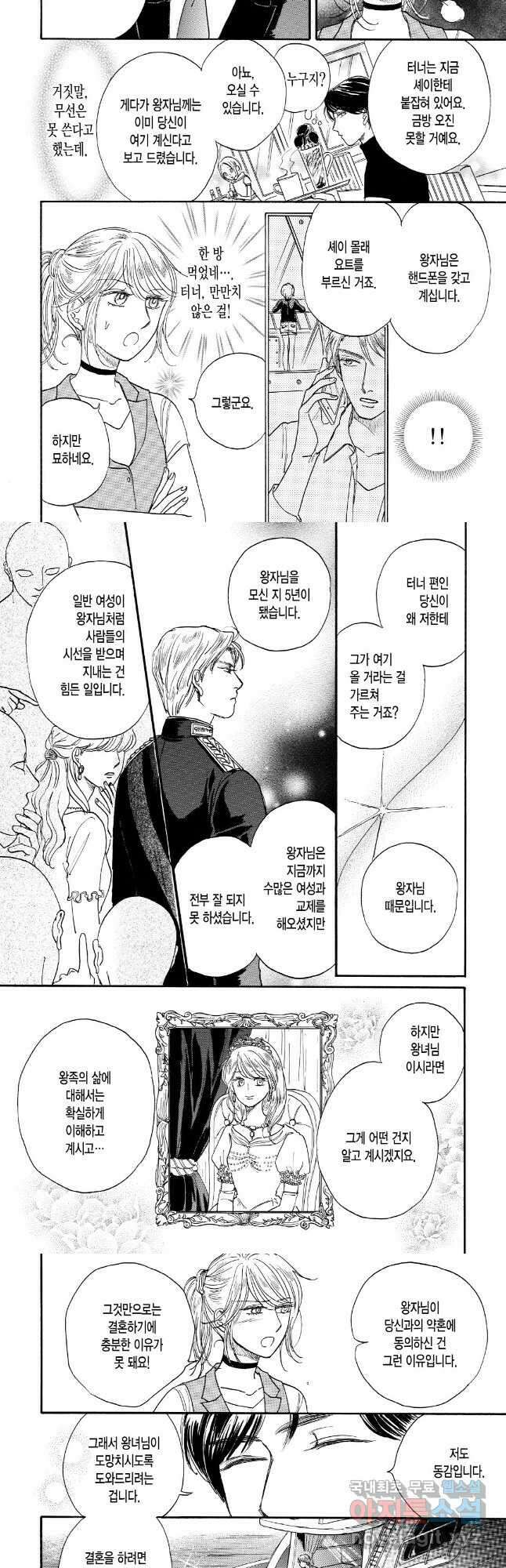 왕녀에게 키스를 5화 3