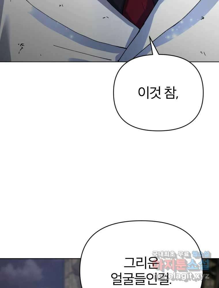 말이 씨가 된다 43화 4