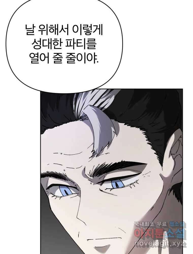 말이 씨가 된다 43화 7
