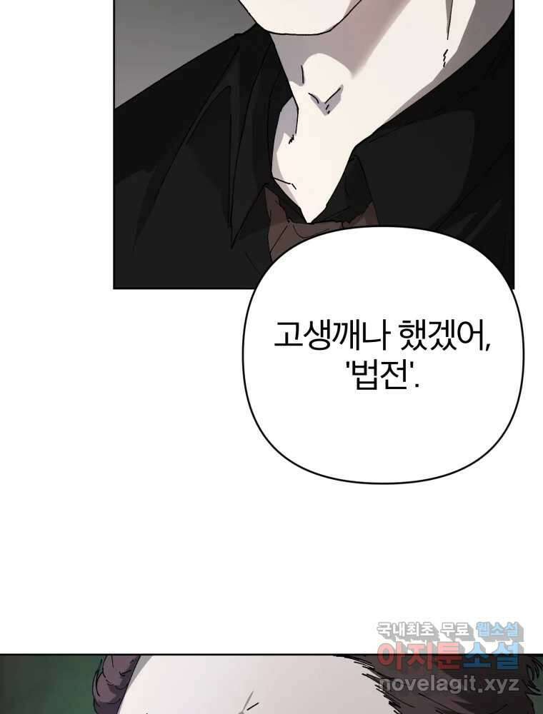 말이 씨가 된다 43화 8