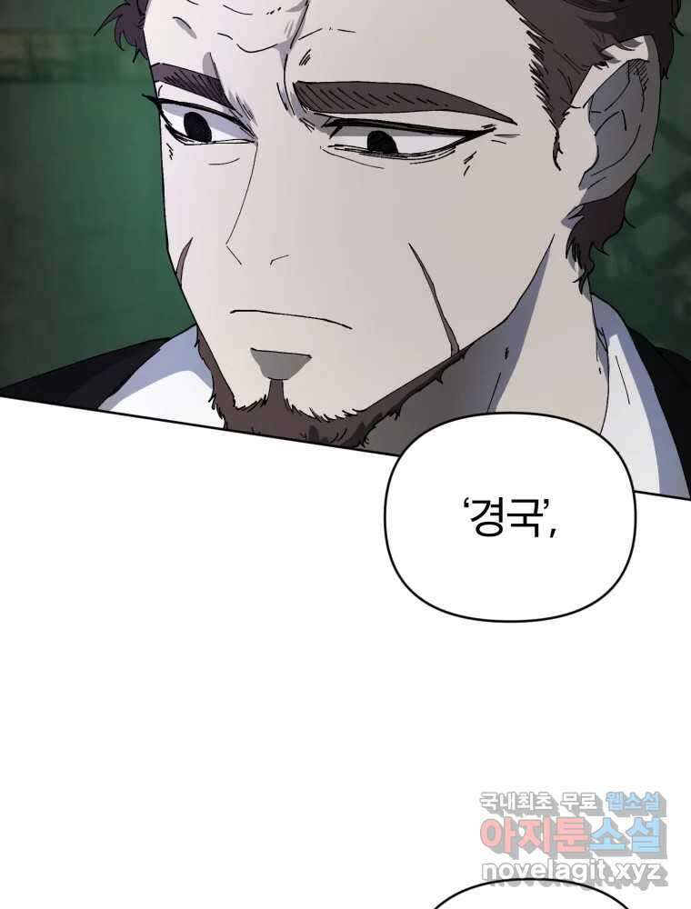 말이 씨가 된다 43화 9