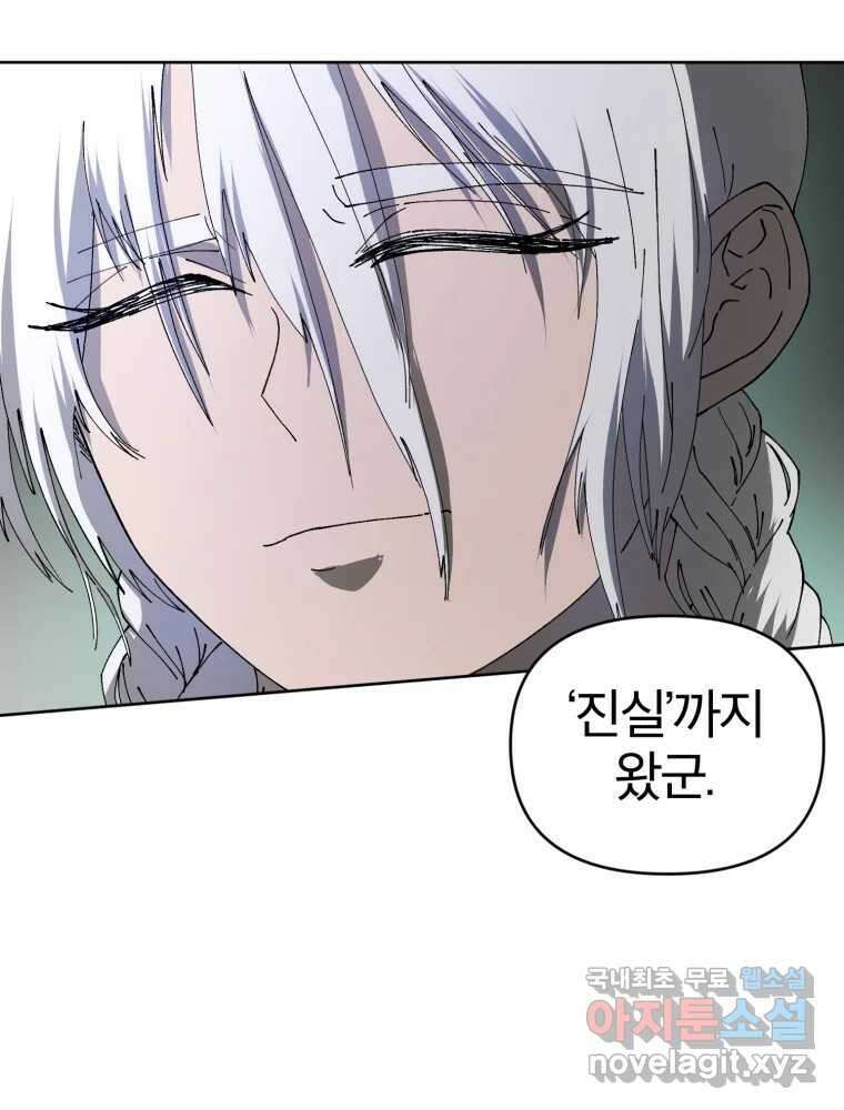 말이 씨가 된다 43화 12