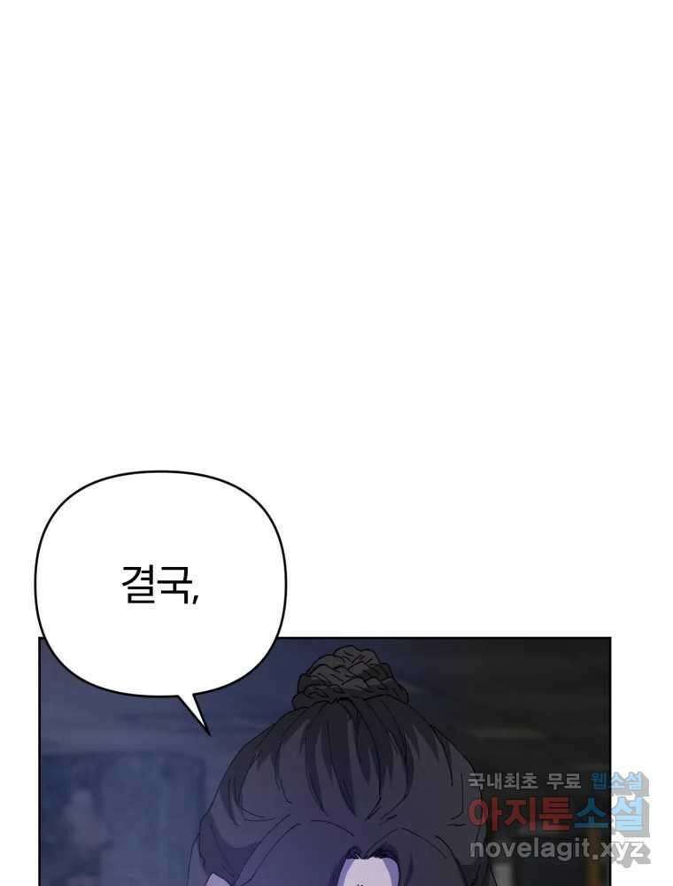 말이 씨가 된다 43화 13