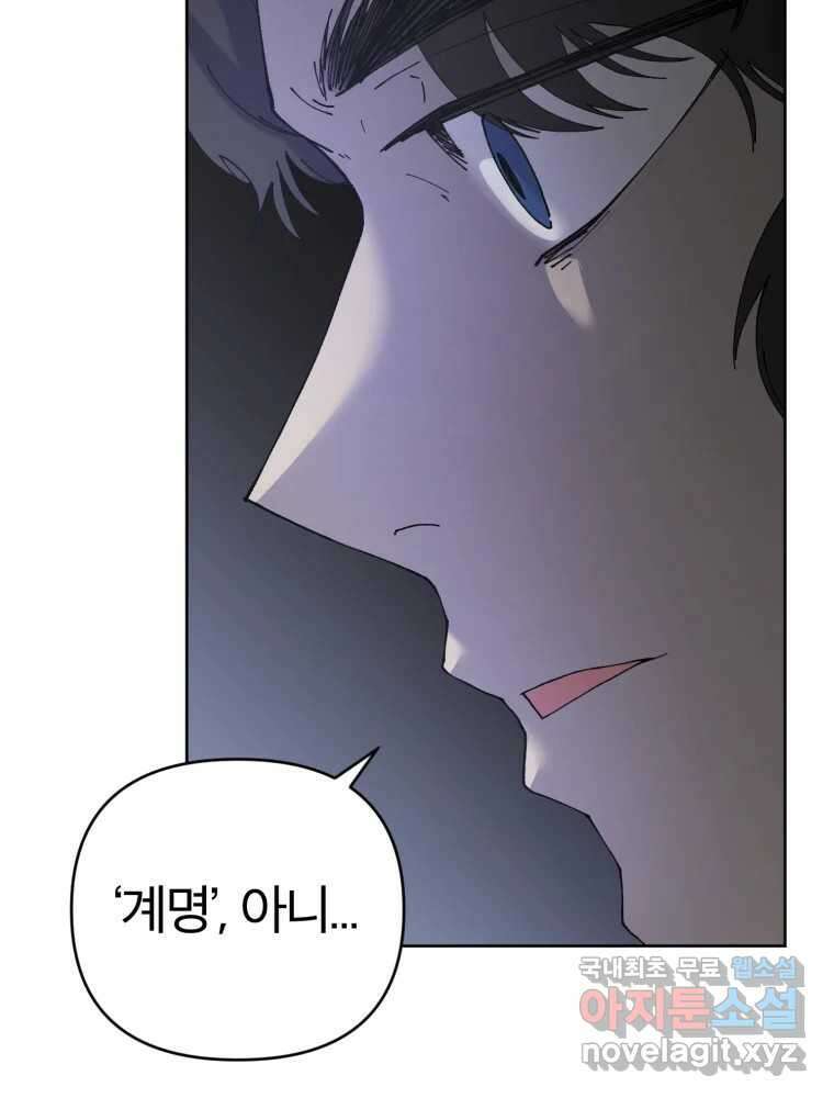 말이 씨가 된다 43화 16