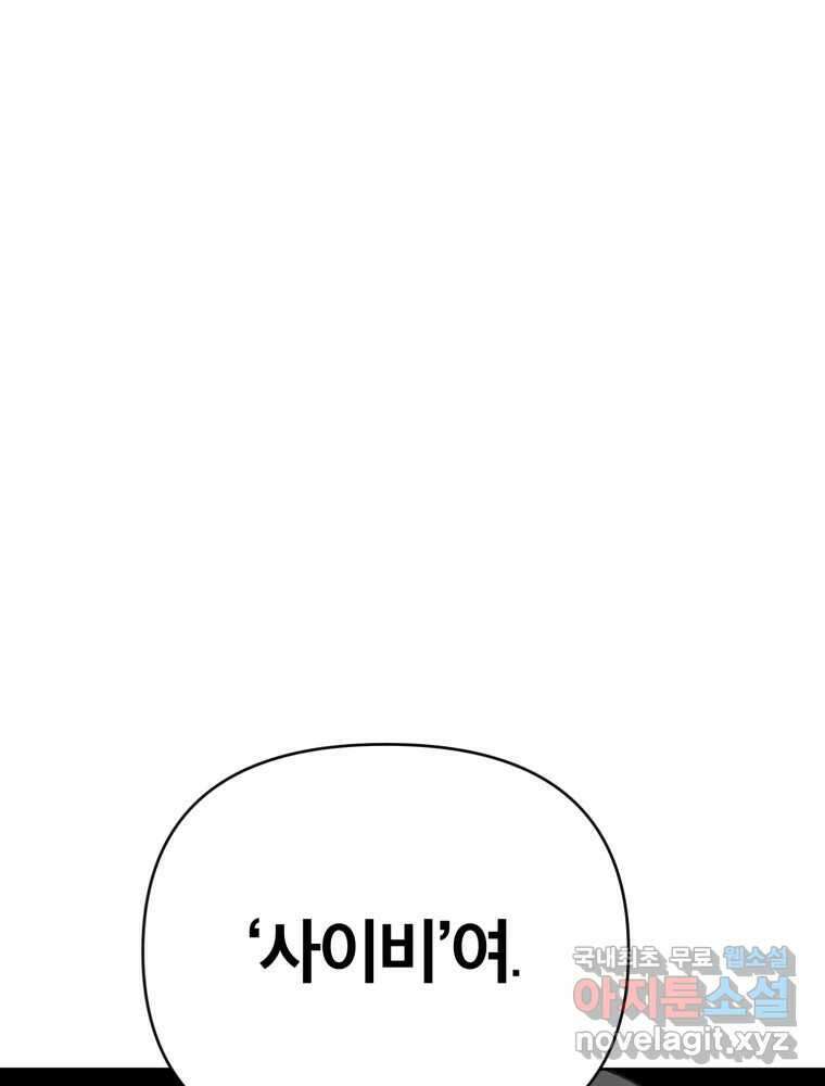 말이 씨가 된다 43화 17