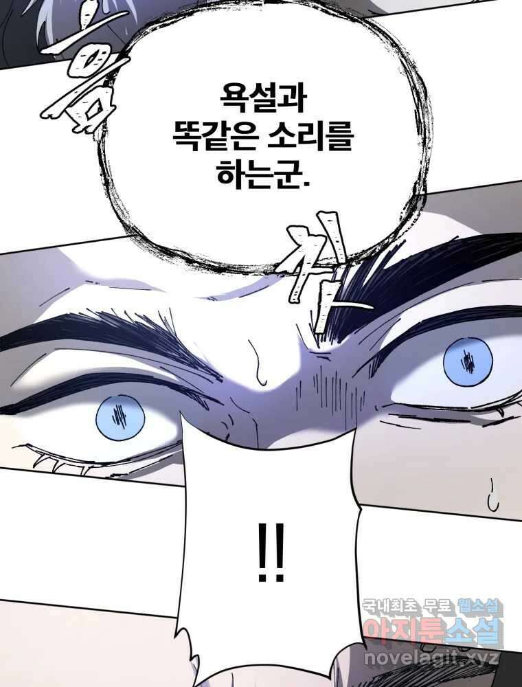 말이 씨가 된다 43화 22