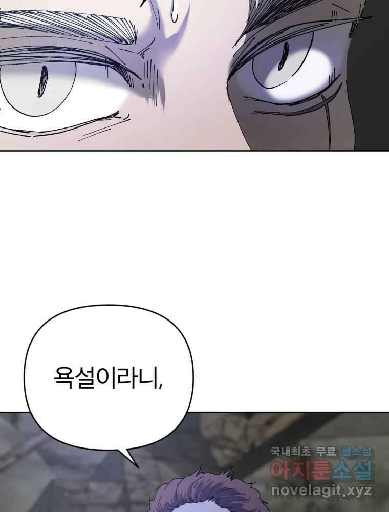 말이 씨가 된다 43화 23