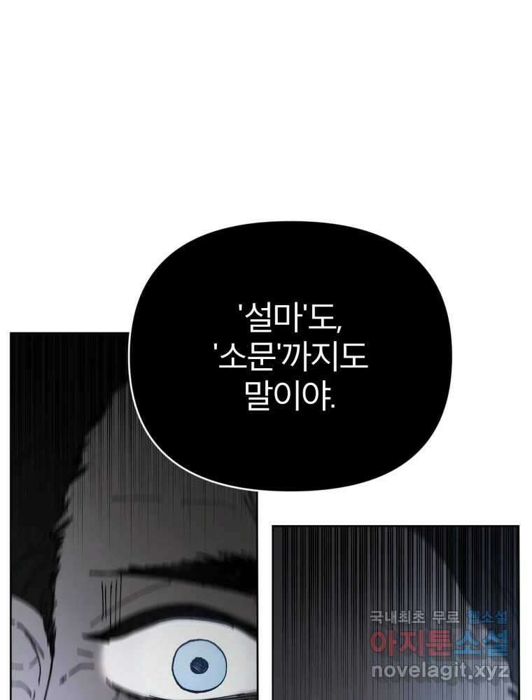 말이 씨가 된다 43화 27