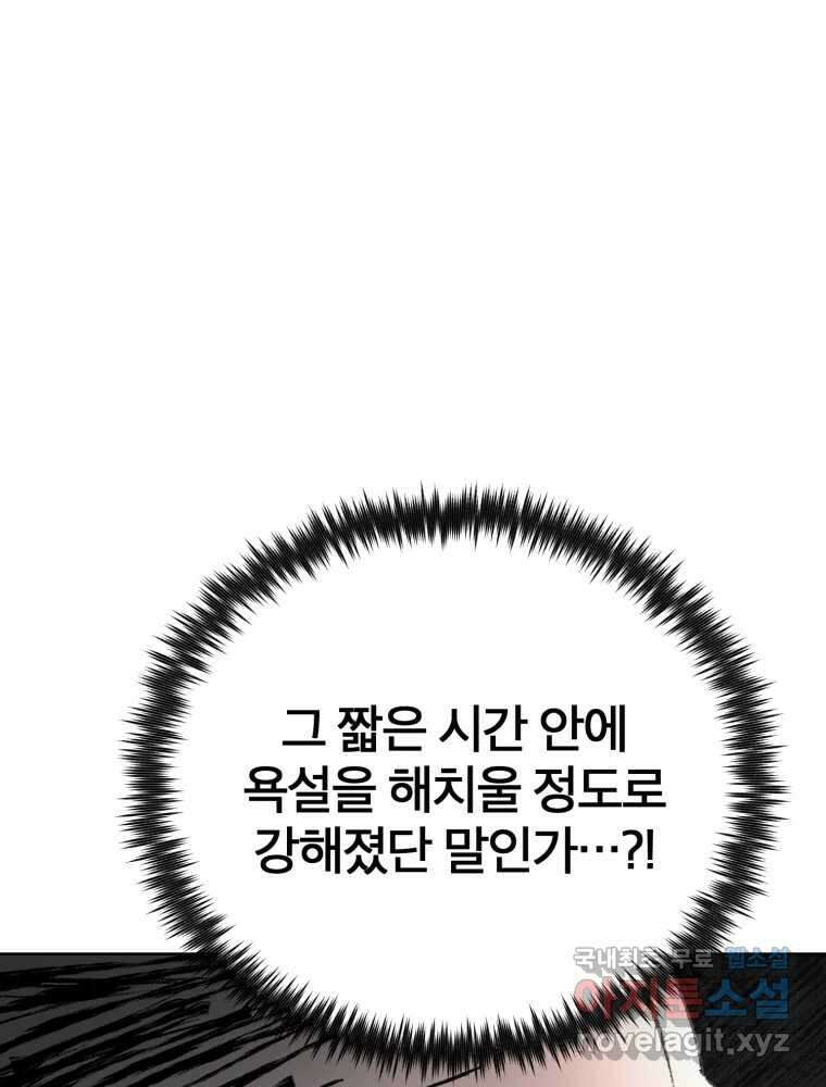 말이 씨가 된다 43화 31