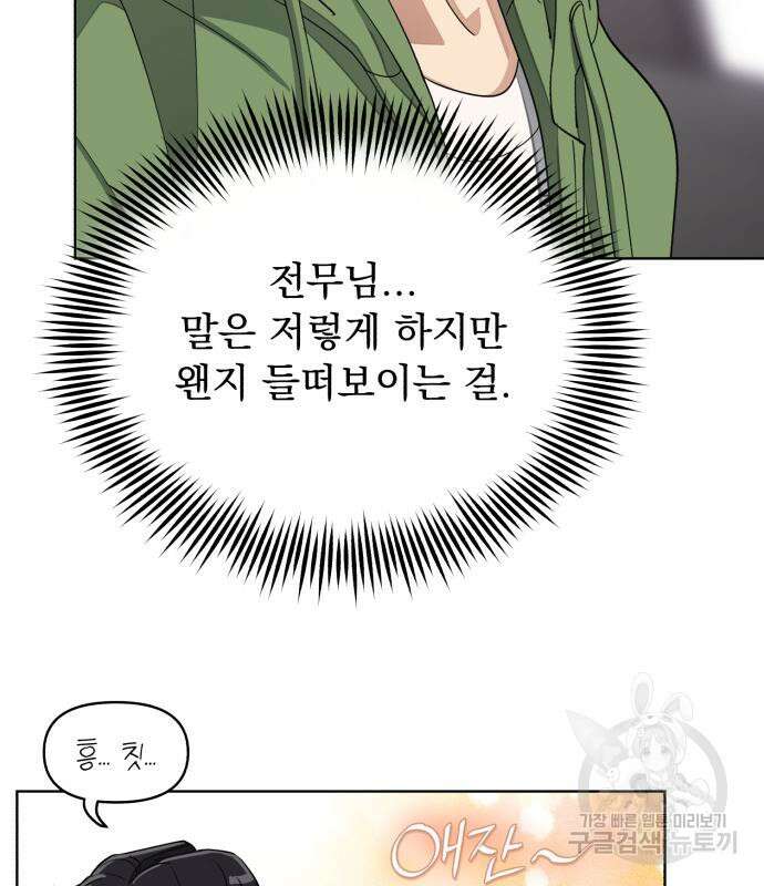 이섭의 연애 14화 2