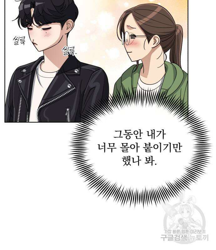 이섭의 연애 14화 3