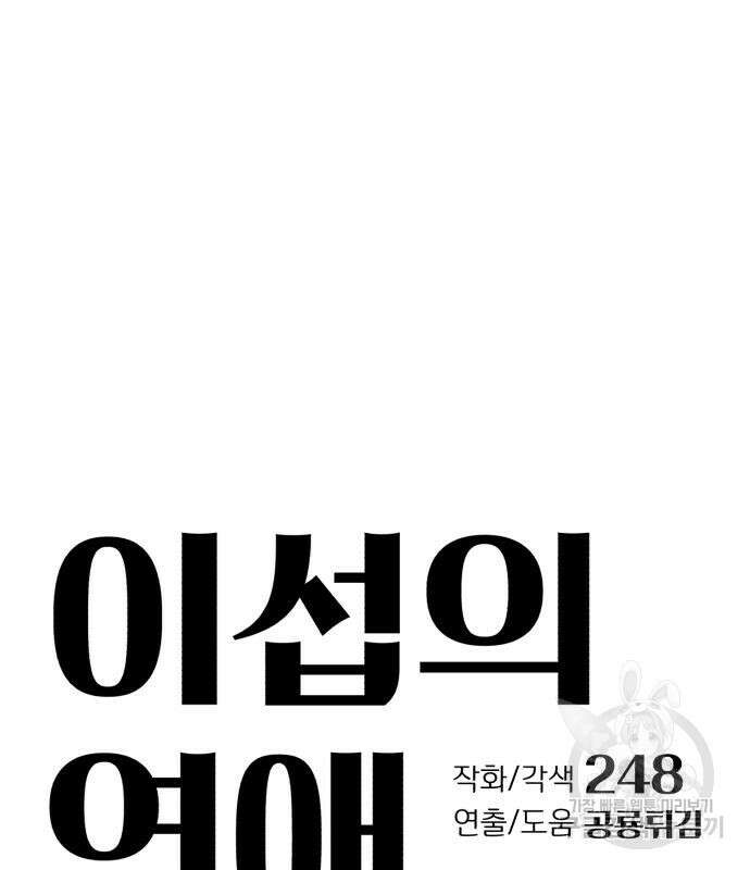 이섭의 연애 14화 7