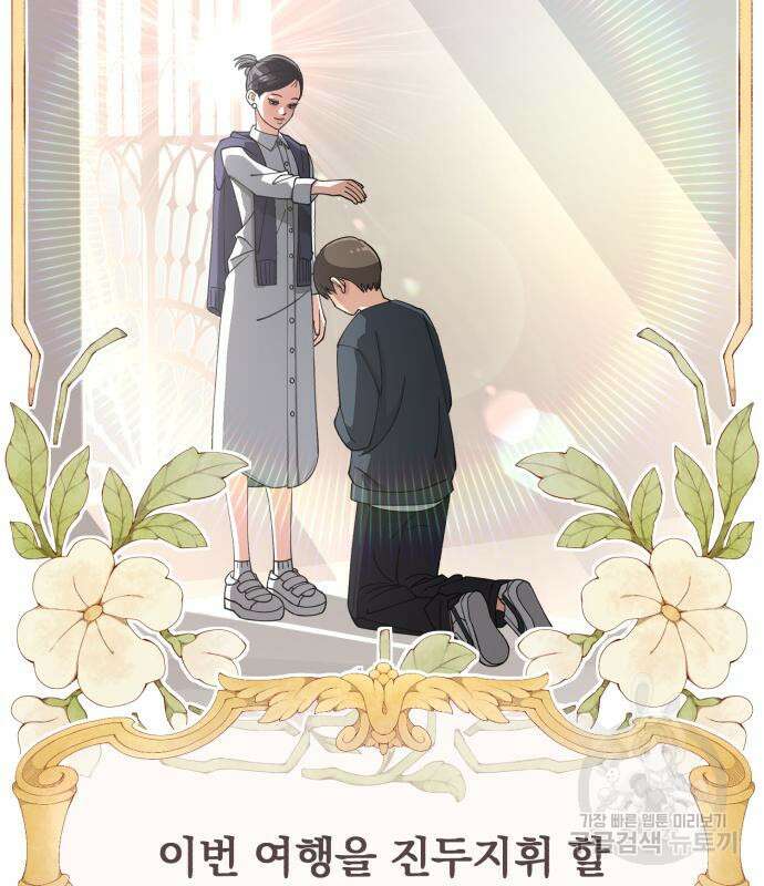 이섭의 연애 14화 15