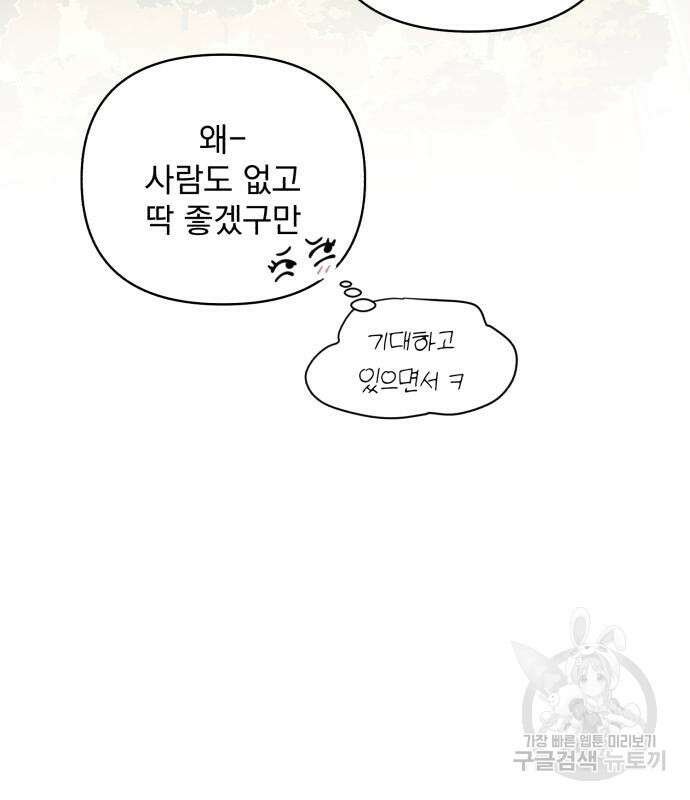 이섭의 연애 14화 19