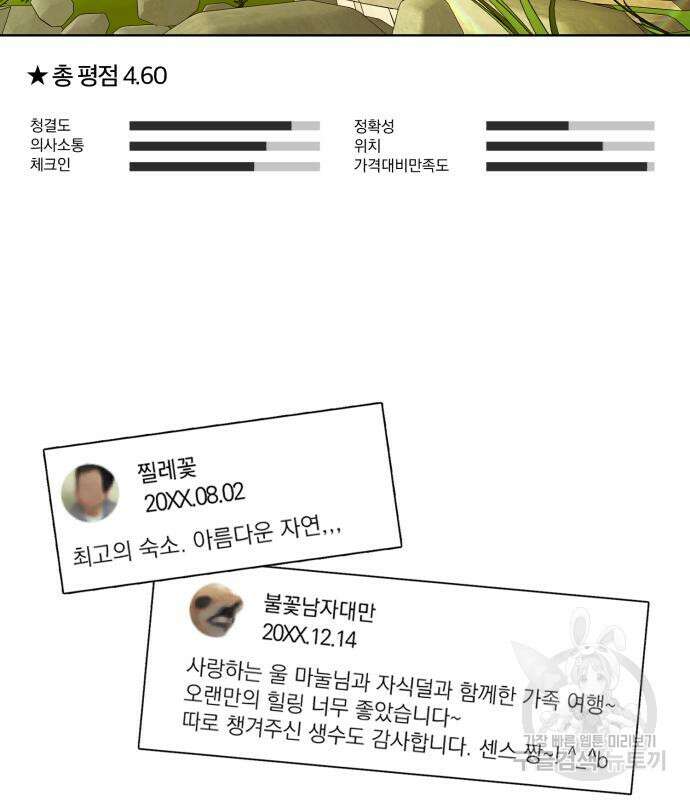 이섭의 연애 14화 21