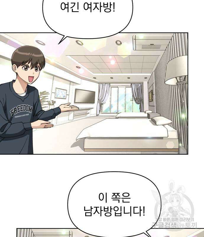 이섭의 연애 14화 26