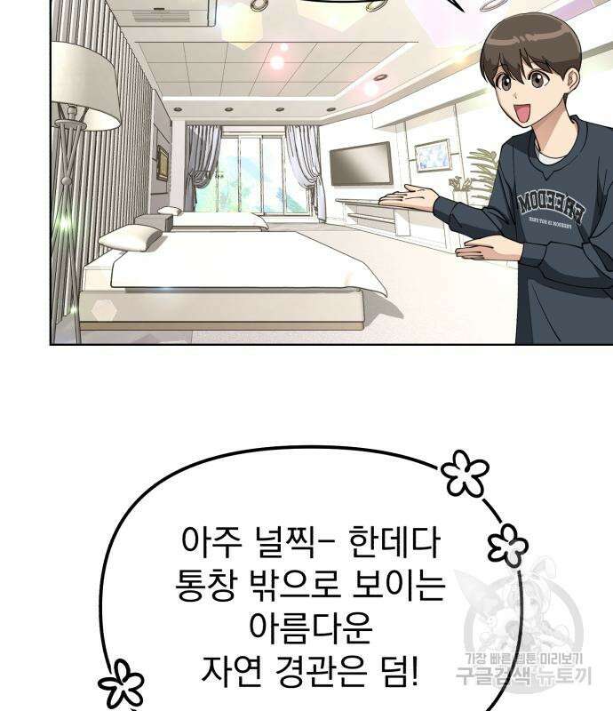 이섭의 연애 14화 27