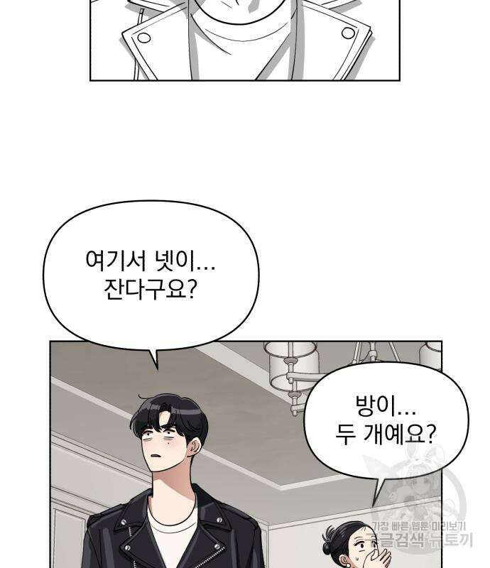 이섭의 연애 14화 29