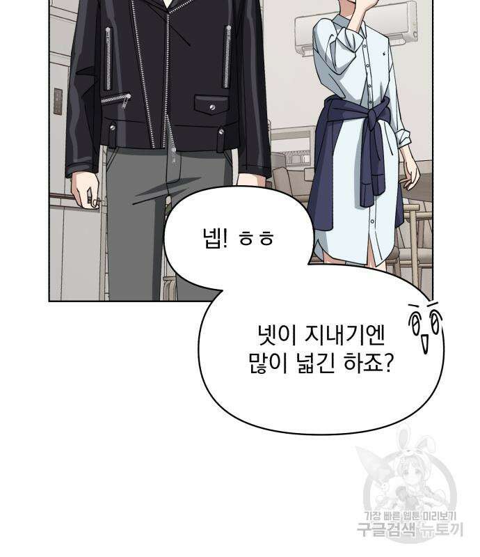 이섭의 연애 14화 30