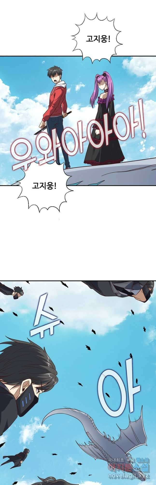 흙수저, 시스템에게 선택받다 226화 2