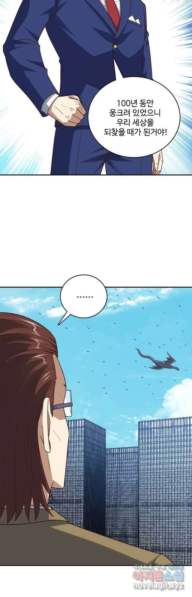 흙수저, 시스템에게 선택받다 226화 7