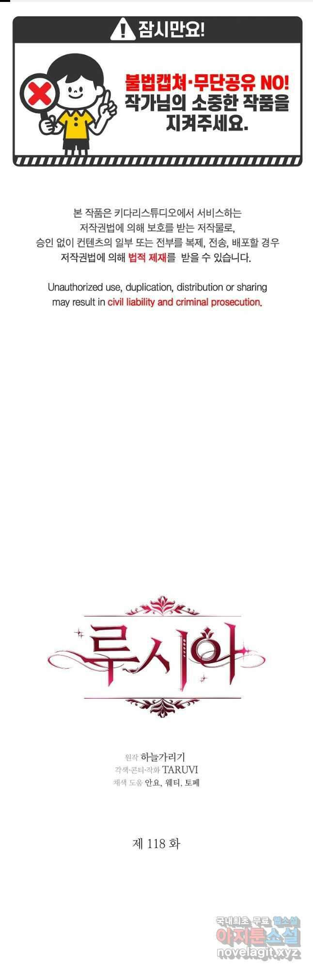 루시아 118화 1