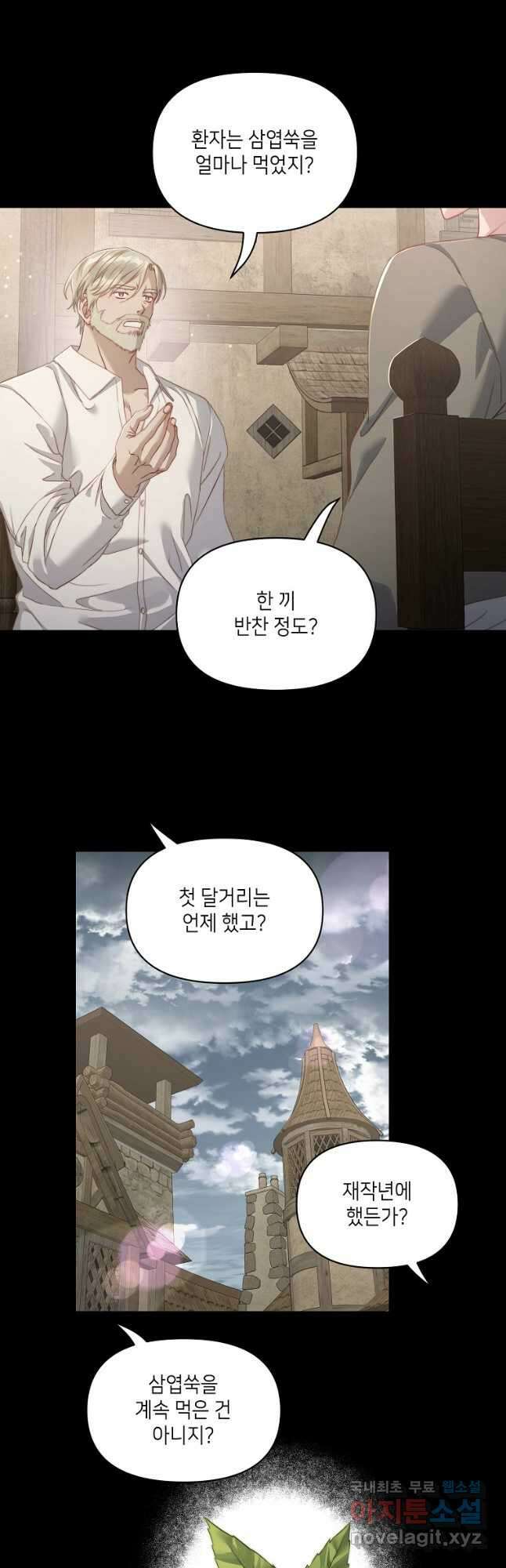 루시아 118화 5
