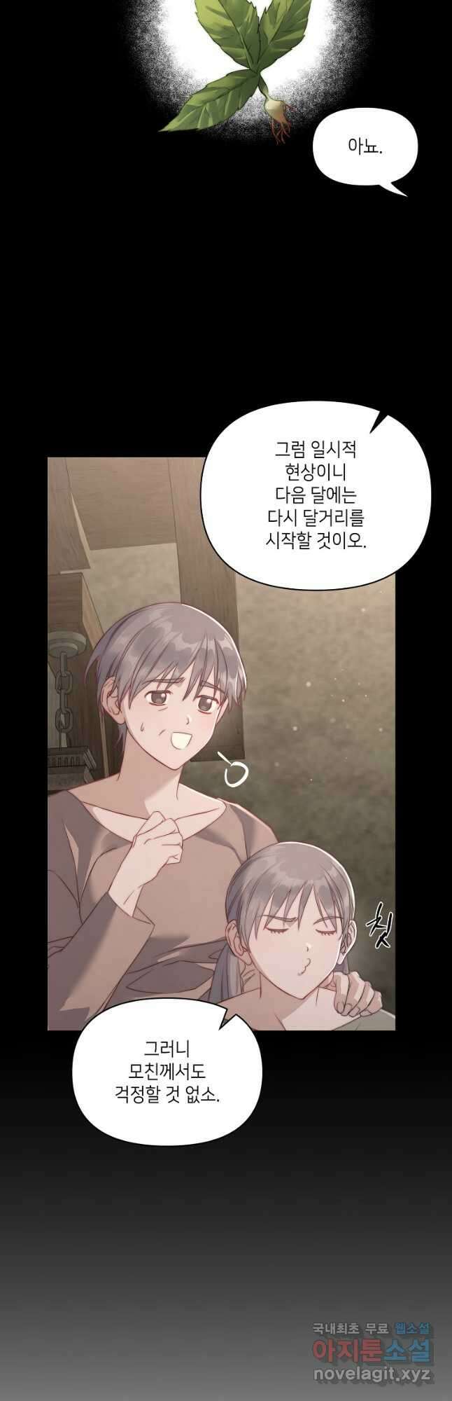 루시아 118화 6