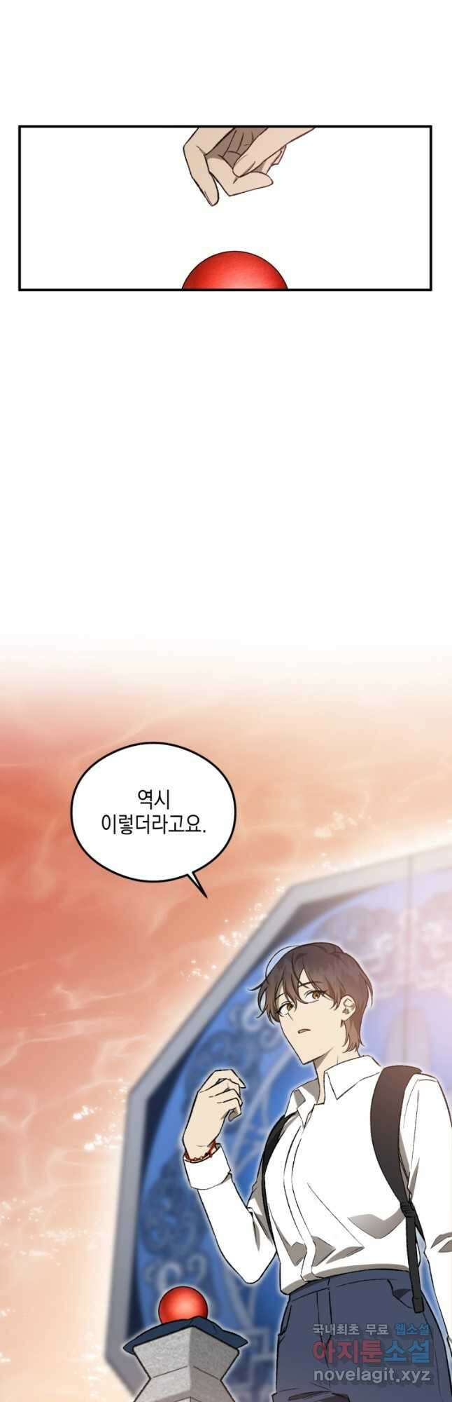 염라를 위한 안내 22화 8