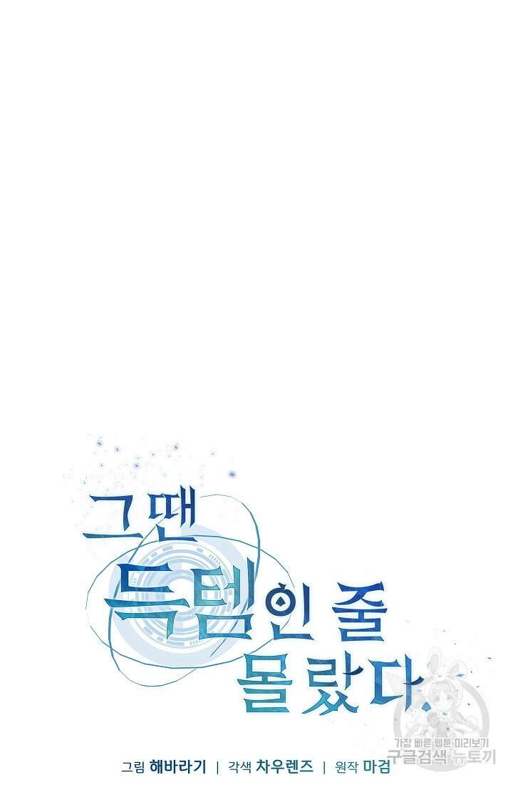 그땐 득템인 줄 몰랐다 28화 8