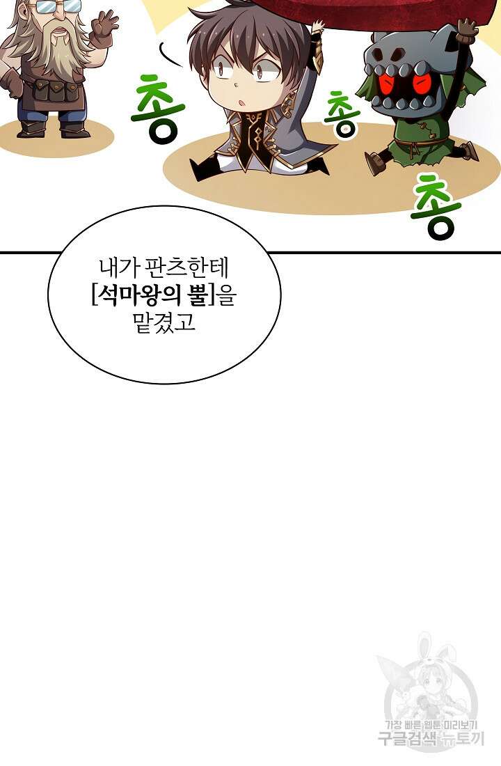 그땐 득템인 줄 몰랐다 28화 10