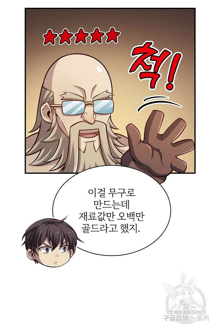그땐 득템인 줄 몰랐다 28화 11