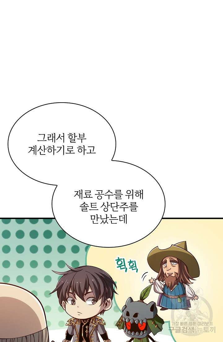 그땐 득템인 줄 몰랐다 28화 12