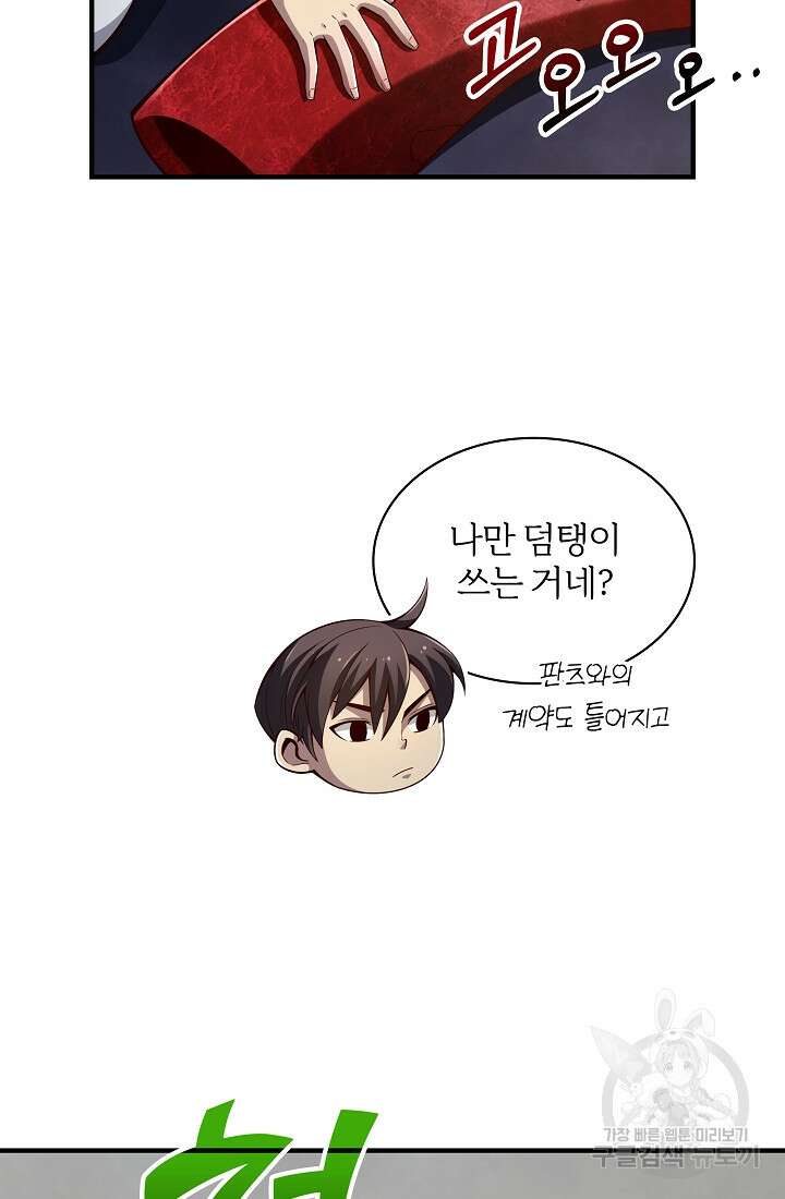 그땐 득템인 줄 몰랐다 28화 17