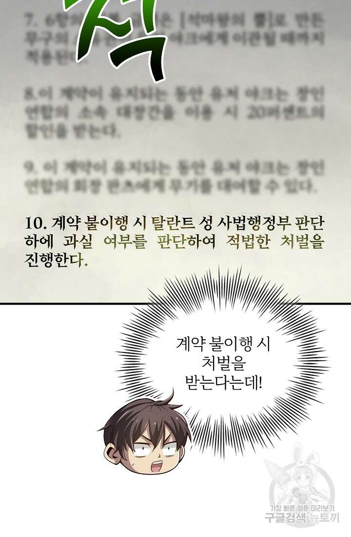 그땐 득템인 줄 몰랐다 28화 18
