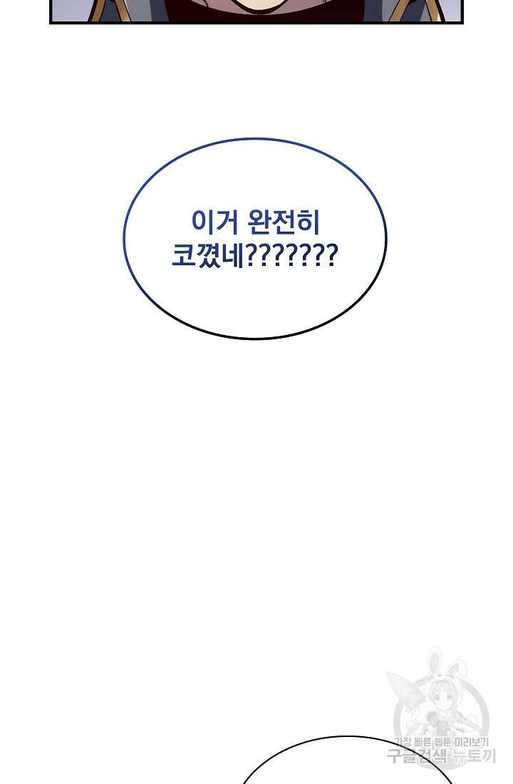 그땐 득템인 줄 몰랐다 28화 20