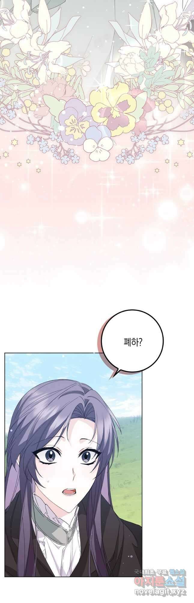 버린 쓰레기는 다시 줍지 않는다 55화 2