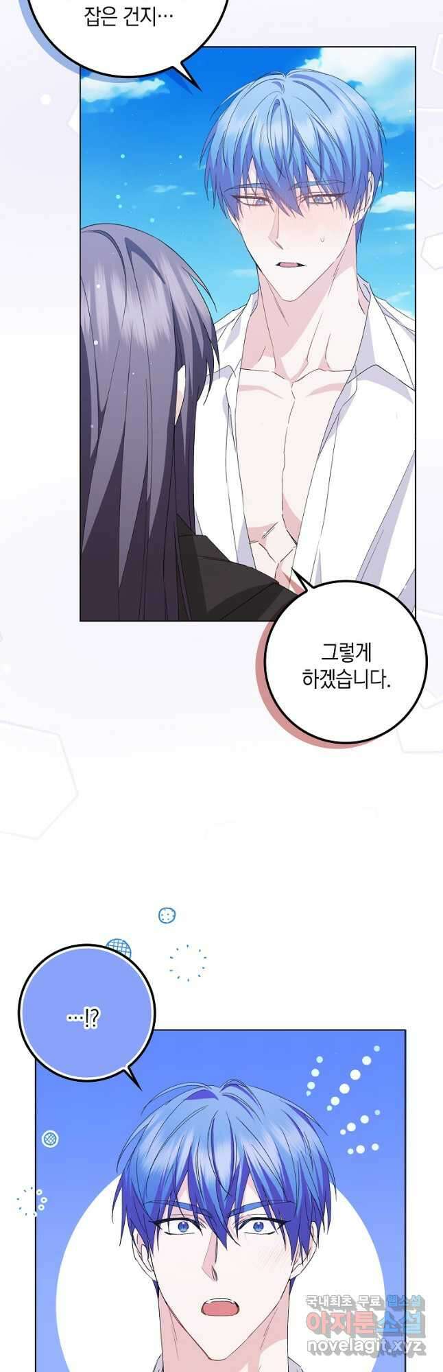 버린 쓰레기는 다시 줍지 않는다 55화 4