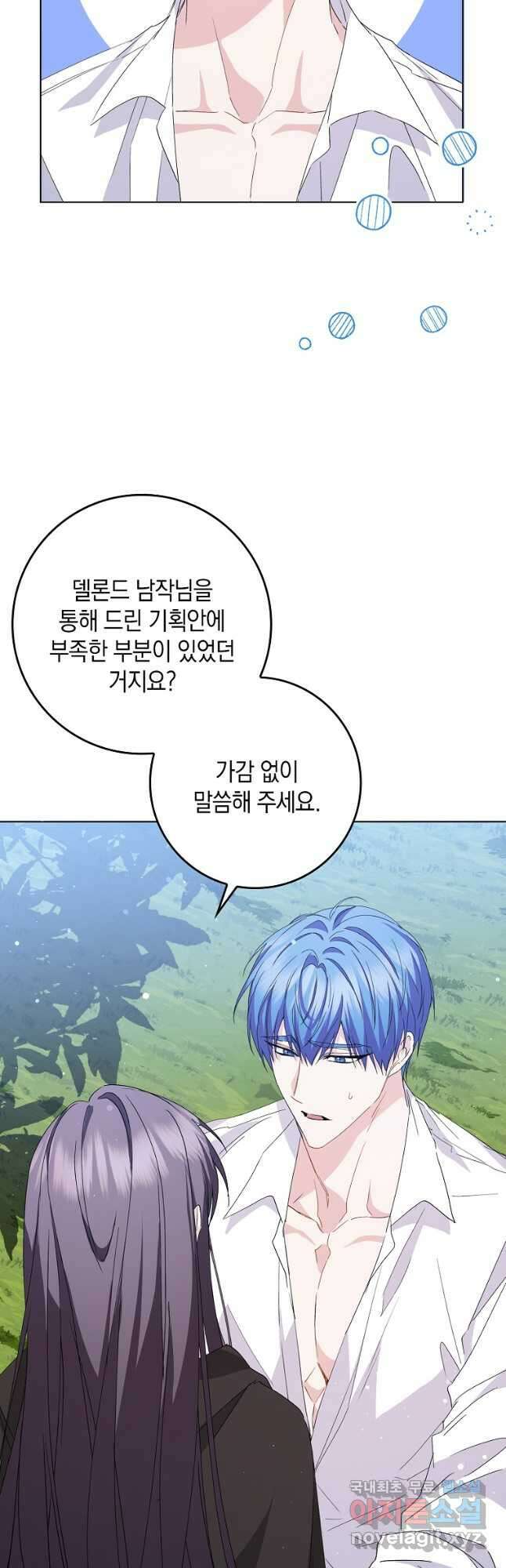 버린 쓰레기는 다시 줍지 않는다 55화 5
